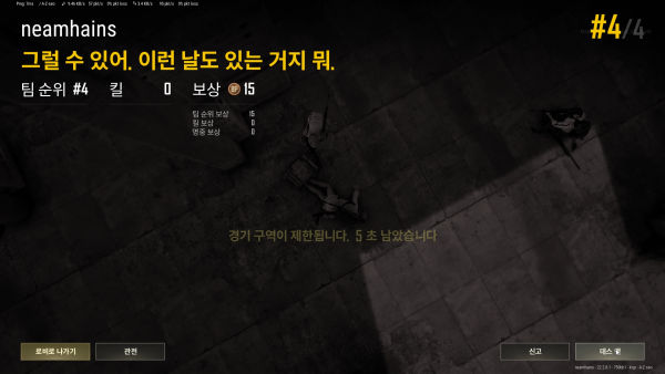 혼자서 플레이하면 꼴등을 면치 못한다