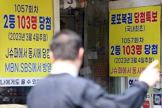 지난 7일 오후 서울 동대문구의 복권판매점. 뉴스1