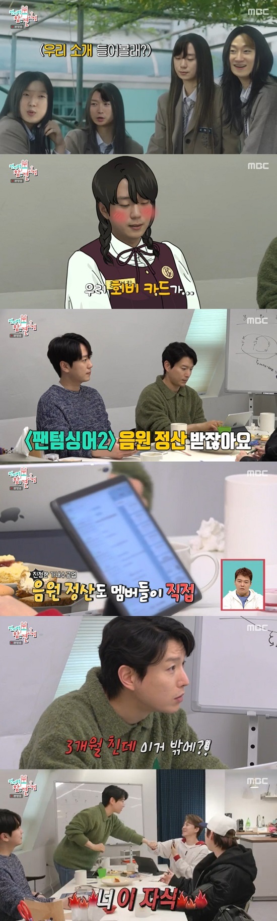 Forestella unveils practice room and Dues card cultureKo Woo-rim and Jo Kim Mingyu, members of the group Forestella, appeared in the MBC entertainment program Point of Omniscient Interfere, which aired on the 18th.On the same day, Forestella unveiled its practice room and Dues system.Forestellas manager said, I can see Stellar, said Forestella, who smiles at things that are not so bad. Hyung-ho is a boss-like Feelings, and Urim is an accountant and a resident.He added, Kim Mingyu is a talented entertainment manager, Feelings, and Doo-hoon is a member of the leading director, Feelings. Im just a homeroom teacher.Ko Woo-rim showed off his mothers face by cutting melons for his members during the Forestella meeting. Ko Woo-rim laughed when he said, Its Ko Woo-rim cutting melons during his introduction exercise.Forestella showed a professional appearance by directly meeting the stage line, etc., and managed the Dues card directly, revealing the aspect of domestic handicraft team.Kim Mingyu said, Its time to walk our dues, and Secretary Ko Woo-rim added, We have about 400,000 won left. Kim Mingyu said, We are receiving quarterly Phantom Singer 2 music revenues.I posted a business income book in a group chat room, he said.So, Doo-hoon and hyung-ho laughed at Kim Mingyu, saying, Is this the only income for three months? Do not you have to suspect embezzlement?Hyun-ho asked, Wait, did you do a private event and put it in? Kim Mingyu confessed, I have not put it in yet. Ko Woo-rim said, We put 1/10 of our personal profit into Dues.I want to have the righteousness of the team. Ko Woo-rim added, Now we are too family. Urim laughed at Kim Mingyus back, saying, I light my eyes.Photo = MBC broadcast screen
