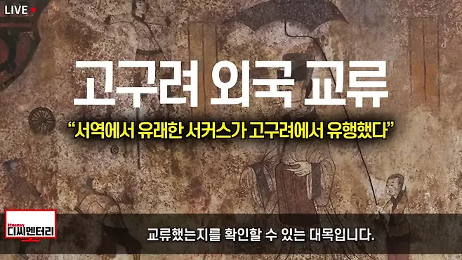 유명한 미국 교수가 수업 중 1500년 전 고구려 벽화를 보여준 이유는? | 유텍스트 픽