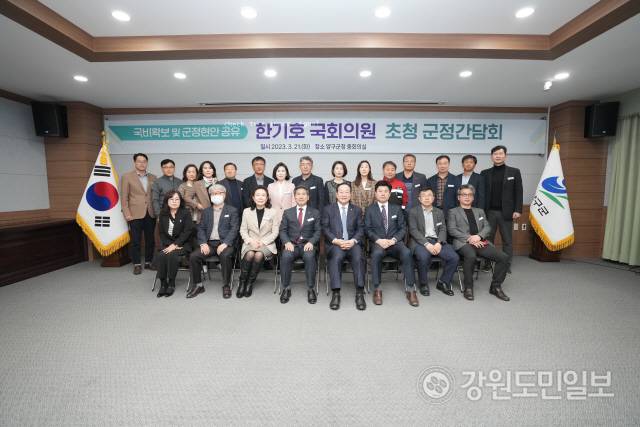 ▲ 양구군은 21일 군청 중회의실에서 한기호 국회의원 초청 군정간담회를 열었다. 간담회에는 한기호 의원과 서흥원 군수, 박유식 부군수, 군청 국·센터·소·실·과장 등이 참석했다.