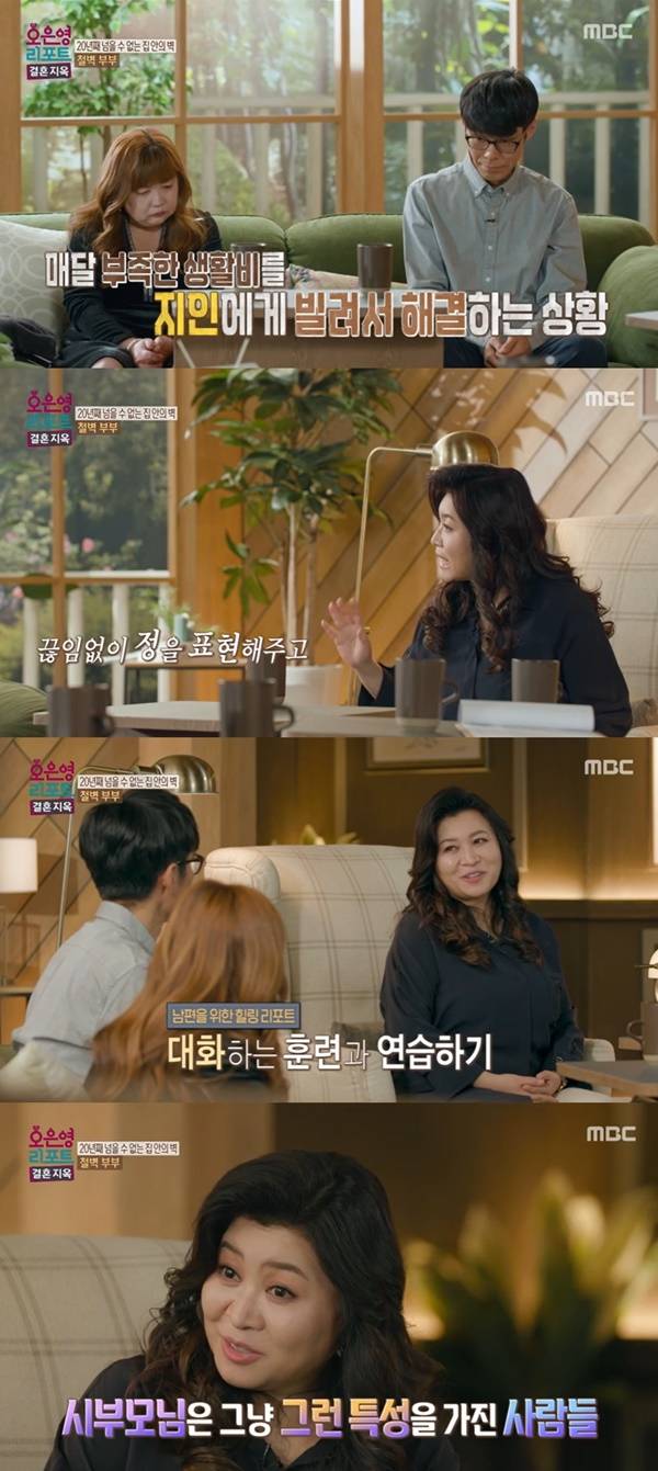 ‘오은영 리포트’. 사진 l MBC 방송화면 캡처