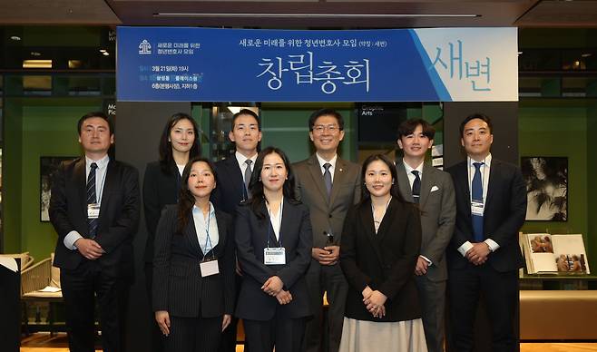 21일 오후 7시 서울 강남구 플레이스원 6층 회의실에서 MZ 변호사 단체 ‘새로운 미래를 위한 청년변호사 모임(새변)’이 창립총회를 갖고 정식 출범했다./새변 제공