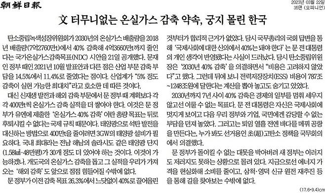 ▲ 조선일보 사설 갈무리.