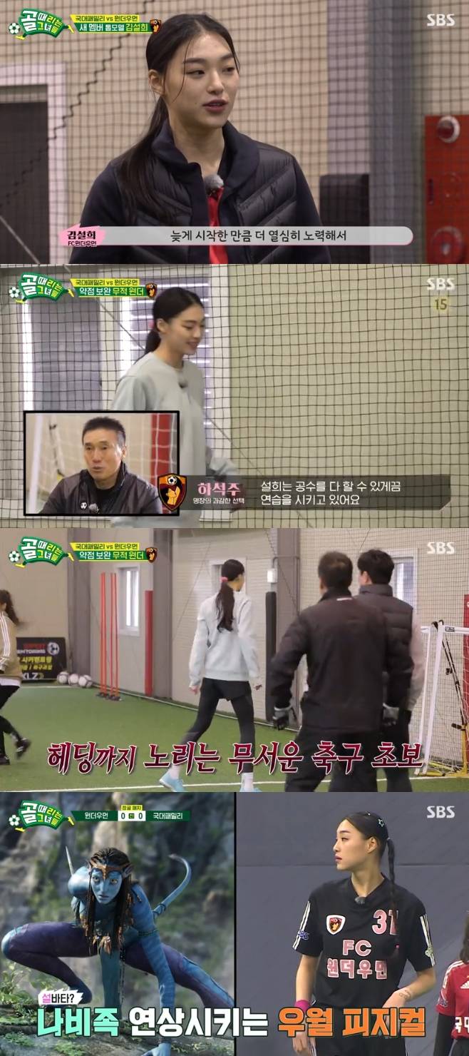 골때녀, 김설희