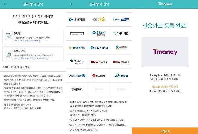 결제 방식 선택 후 결제 수단을 등록한다. 출처=IT동아