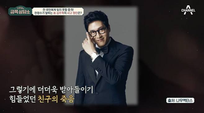 Actor Han Jung-soo confessed that he could not retrieval his daily life more than he still misses his best friend Kim Joo-hyuk who died of unknown cause of death.Actor Han Jung-soo appeared as a guest in Channel A Oh Eun-youngs Gold Counseling Center broadcast on the 24th.Han Jung-soo said, About four or five years ago, I started suffering from panic disorder and sleep disorders. At first, my heart was pounding and I could not breathe.After that, sleep disorders came. Without sleeping pills, I couldnt sleep. I couldnt sleep for three or four nights. I didnt have a normal life for two or three years.Panic disorder About one or two eggs have always carried dozens of medicines so that they have no effect at all. He explained why he lost his close friend Kim Joo-hyuk in a frustrating accident.Han Jung-soo said, After that friend left, I felt like I was left alone in the world. Its just me now. I keep thinking that Im the only one in the world.Cause of death unknown late Kim Joo-hyuk accident.Kim Joo-hyuk died of instantaneous head injuries when an SUV driven by Kim Joo-hyuk fell down the front stairs of an apartment building in Gangnam at the time.Han Jung-soo said, I did a lot of tests at the time, but the cause of the accident was not understood. Baro, who heard the story from a girlfriend at the time, said that he sometimes drove and suddenly it was too hard. He said he had been driving again several times.Jo Yeon-woo, a friend and actor who came out as a guest, said, I should be able to overcome it after a year, two years and three years, but I was not good at it.I think I waited a year or two even though Jung-soo couldnt reach me. After that, I met him. He was so lifeless that I didnt recognize him. I was really worried because I was surprised when he took a handful of pills, she said.Oh Eun Young said, This is called trauma, such as a natural disaster war, and post-traumatic stress disorder is obvious. Add to this, Condolences syndrome after separation is mixed.I can see it as Condolences syndrome after trauma. He said, It is true that I became a trauma. I do not think I have experienced enough of Condolences process.It is a tremendous loss for a close person to leave, but it blocks all senses of wanting to deny death. There are three stages of Retrieval in the process of doing Condolences without taste and taste.The first stage of Condolences is the process of returning senses, the second stage is the return of reason, and the third stage is the process of Retrieval in daily life.Jung Hyung-don, who listened to this, said, My mother died and I had to pay Baro for three days.It was hard for Gaya to go to the third stage of Baro, said Lee Yoon-ji, who lost the comedian Lee Ji-sun. I think I had Gaya in the third stage of Baro because I have a family to keep with my children.On the other hand, the late Kim Joo-hyuk left the SUV Bradley Fighting Vehicle, which he was driving on October 30, 2017, on the Yeongdong street in Samseong-dong, Gangnam-gu, Seoul,Fans were shocked by the sudden bad news at the time.In the black box video, the Kim Joo-hyuk Bradley Fighting Vehicle in the first lane collided with the Grandeur Bradley Fighting Vehicle, which was ahead of the Grandeur Bradley Fighting Vehicle, and suddenly it suddenly accelerated and rushed toward the roadside by scratching the side of the Grandeur Bradley Fighting Vehicle.Kim Joo-hyuk drove a dump truck during his military service and was known to be good at driving enough to say that he was 23 years old.