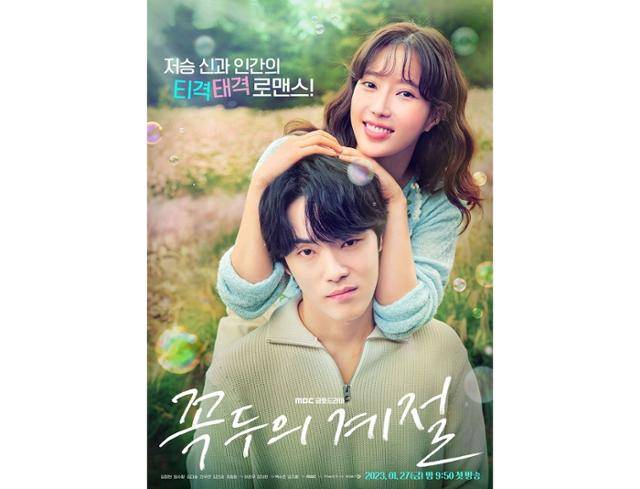 '꼭두의 계절'이 아쉬운 화제성과 성적을 뒤로 한채 종영을 맞이했다. MBC 제공