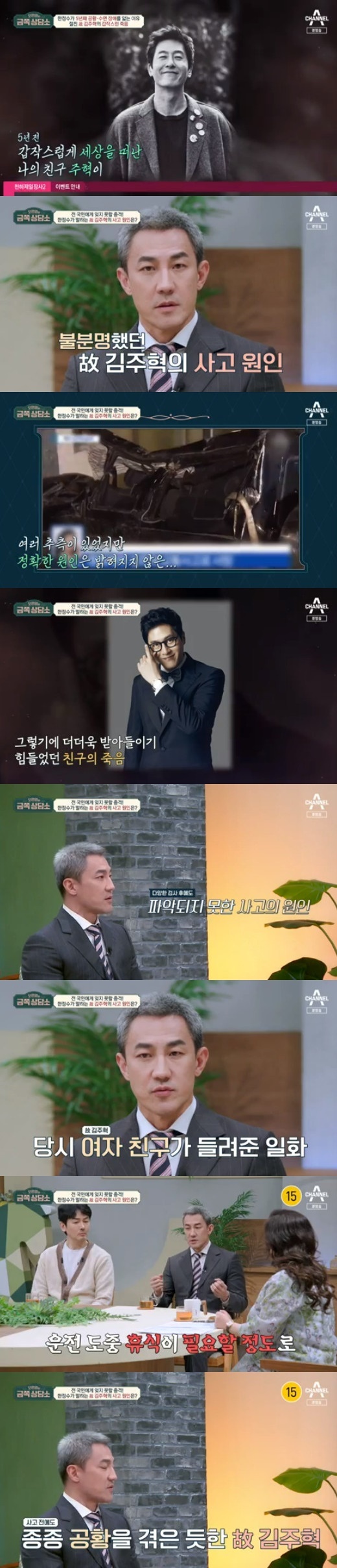 The cause of the death of actor Kim Joo-hyuk remains a mystery, and is being reexamined by the mention of his best friend Han Jung-soo.Han Jung-soo opened the pain of losing his best friend Kim Joo-hyuk in the comprehensive channel channel A Oh Eun Youngs a gold piece a counseling center broadcast on the afternoon of the 24th.I started suffering from Panic disorder and sleep disorder about four or five years ago. Why did this come to me? I wonder if Kim Joo-hyuks friend had an accident and then it happened.Kim Joo-hyuk was my best friend, and when I went there, I felt like, Its just me now. Im alone in the world. I still have this feeling. Kim Joo-hyuk suddenly died in a traffic accident in October 2017 when the Bradley Fighting Vehicle collided with another Bradley Fighting Vehicle near the front gate of an apartment building in Yeongdong-dong, Gangnam-gu, Seoul.Hes 45 years old.According to a police investigation, there were no signs of defects or mechanical malfunctions in the Bradley Fighting Vehicle, which Kim Joo-hyuk drove at the time.There was also a possibility of myocardial infarction, but the autopsy of the National Forensic Service (NFS) did not directly cause death. No alcohol or special drugs were detected. The exact circumstances of the accident that led to the death of the deceased are still unsolved.Han Jung-soo was saddened by the fact that he could not accept the death of his friend.Han Jung-soo also said that Kim Joo-hyuk seemed to have suffered Panic during his lifetime. He said, I have tried various tests and have not found any obvious cause.At that time, I heard from a girlfriend that Kim Joo-hyuk sometimes drove and suddenly it was too hard. He stopped the car in the middle and took a rest for 20 ~ 30 minutes and then drove again. 