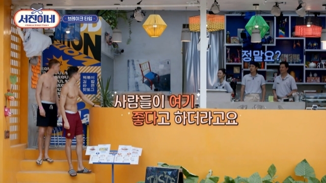 Contagious: Why things catch on.TVN entertainment broadcasted on March 24 Seo-jin! In the 5th session, sales fell sharply after Weekend, and a picture of a cafeteria in crisis was drawn.On Sunday, Haru rested and on Monday business day, Lee Seo-jin eventually closed the store when there were no customers passing through the street where the sales amounted to about 300,000 won, which is less than half of the previous day.As soon as Park Seo-joon heard the closing news, he looked at the chicken and fries that were not sold, saying, Its piled up here this evening. Lee Seo-jin hurriedly picked up the remaining food such as tteokbokki.As soon as Park Seo-joon returned to the hostel, he proceeded to develop the menu first of all.Park Seo-joon made seasoned chibab and cup-style soy sauce chibab using Chicken spice.Employees who tasted these two Chicken almost unanimously commented that the taste of soy sauce was better, and soy sauce chibab was immediately adopted as a new menu.The next day, the two interns went to the market to see the market. First, while ordering 4kg of chicken for Chicken, Choi Woo-shik said, Would you like to buy clothes while Im buying here?As soon as I arrived at the market, I suggested to Vu who showed interest in clothes. I went to the clothing store and chose clothes suitable for Choi Woo-shik and Lee Seo-jin as well as my clothes.Lee Seo-jin, who was at the hotel at that time, heard a real-time report from Na Young-seok PD, Im picking clothes in the kids market. He said, I can not believe it.I called Choi Woo-shik to confirm the rumor, but it was not connected well, and Lee Seo-jin was dissatisfied with saying, The caries should be in my sight. Lee Seo-jin said, Yumi is not going to be able to go up anymore in the executive director. It is hard to get any further promotion. I have to retire from the executive director. The advantage is meticulous, creative mind.There are too many other things to think about. I have to ride a bicycle and I do not have too much loyalty. I score 7.5-8 out of 10. On the other hand, Park Seo-joon was selected as the successor. Park is the one who will go on. Seo-jin! Lee Seo-jin said, I am good at cooking,If you pass it on, who else is there but Seo Jun? He is almost 9.5. Choi Woo-shik has an affinity for getting to know people quickly. Hes right to serve. Hes quick-witted. Hes a good person to deal with, Choi Woo-shik said.But when it came time to talk about his shortcomings, he sighed and said, Its a lot. I keep trying to hide somewhere. I have to look away. I have to be in front of my eyes unconditionally. Im nervous if Im not in front of my eyes.Lastly, the order of V. Lee Seo-jin gave a scathing criticism, saying, He seems to be working hard to keep silent. He is sincere. His shortcomings have slowed down. Its frustrating. Haru, Ill cut only the slices all day. Hes similar, too. About seven points.On the other hand, Lee Seo-jin did not have much expectation for sales because it was a Wednesday when many shops in Bacalar were closed, which means that there are no customers on the street.When the actual store was opened and there was no guest for a while, the employees voluntarily looked at Lee Seo-jins eyes, but after a while the guests started to gather.At Brake time, some customers made reservations, saying, People told me this place was good.After Brake Time, guests entered in succession and proved the popularity of famous restaurants.In particular, the reservation customers ordered the largest number of single tables, and Park Seo-joon and V responded, Its here and Whats this? The two people thoroughly divided their work and cleared the menu one by one.However, soon after the largest group of guests came in, there was a guest of weighting.Whenever Park Seo-joon and V looked at the order book, they were embarrassed, saying, There are more people than Weekend and I thought this was the hardest thing in my life. Lee Seo-jin was also embarrassed to say, This is too busy.