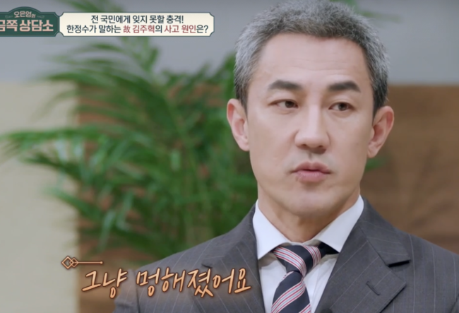 In a gold piecea counseling center, Han Jung-soo confessed to the last day when Kim Joo-hyuk, who was the only family member, still lived with pain and sadness.In particular, the mysterious Kim Joo-hyuks unresolved cause of the accident is still wondering.In the channel A entertainment Oh Eun Youngs a gold piece a counseling center broadcasted on the 24th, Jung Hyung-don is the longest new customer in the past, and Han Jung-soo and Jo Yeon-woo, who came from the model and emerged as middle-aged actors in their 50s, It was said that they were the best friends of the entertainer baseball team for 20 years.After Jo Yeon-woo, Han Jung-soo suffered from panic disorder and sleep disorder four or five years ago, and said that he felt it for the first time in the movie theater.He said he could not sleep without sleeping pills, and that he could not live everyday for two or three years, saying that he was about three or four nights old.Han Jung-soo, who is looking for drugs when panic comes, admits that one or two panic disorders are no problem, and Jo Yeon-woo admits that there are dozens of drugs when he opens the pouch.When asked about the time of the illness, Han Jung-soo referred to Kim Joo-hyuk, the best friend of the  ⁇   ⁇   ⁇   ⁇   ⁇   ⁇   ⁇   ⁇   ⁇   ⁇   ⁇   ⁇   ⁇   ⁇   ⁇   ⁇   ⁇ .................................Han Jung-soo said, Feelings left alone in the world I felt that I was the only one now. I still think I am alone.Han Jung-soo, who has felt a great loss for a long time after the death of Kim Joo-hyuk, seemed to have had a great impact on his life.Han Jung-soo said that he was originally a bright personality until he went through it and changed 180 degrees after Kim Joo-hyuk left.Oh Eun Young asked Kim Joo-hyuk, who left the world in a traffic accident at the time, when he heard that the cause of Kim Joo-hyuks accident was unclear.In fact, there have been several speculations about the cause of Kim Joo-hyuks death, but the exact cause is unknown.There were no obvious causes for various tests. Han Jung-soo said that a friend of mine told me that sometimes it was too hard to drive and I needed to rest while driving. He said that he often seemed to have panicked before the accident.When I heard Bibo, I asked Han Jung-soos first heart.He suddenly got a phone call, but I thought it was a lie. When I asked the company, I heard that death was true. It was not a sad Feelings, it was just a blank. I had no idea, I could not accept it and I could not admit it.At the same time, I could not figure out my friends mind at the time, so I left. I remembered that it was hard for me to leave one or two precious people.Jo yeon-woo was also angry because he could not recover his original position. Condolences and I could get tired, but I was worried that I would have to overcome myself and get dull as time passed.It was hard enough to worry about the surroundings. About Han Jung-soo, who had lost contact, Jo Yeon-woo said that he was too worried about eating a bunch of medicine later.About Han Jung-soo Oh Eun Young said that Kim Joo-hyuks accident was a trauma to Han Jung-soo, saying that it was Condolences syndrome after trauma.I mentioned the three steps to recover it, the first step was cognitive recovery, the second step was rational recovery, and the third step was daily recovery.Han Jung-soo said that he has not yet come to the third stage of Condolences and that he still can not accept Kim Joo-hyuks absence.Oh Eun Young is not sad that he has gone through the process of  ⁇  Condolences. Nevertheless, most of them try to return to their daily lives, but Han Jung-soo regrets that it is Feelings  ⁇  which is not recovering well.Han Jung-soo said that even if you want to overcome mentally, you are physically painful and your panic disorder is not effective.When Han Jung-soo asked Kim Joo-hyuk what kind of friend he was, Han Jung-soo had a lot of willingness. He said that he had seen him almost every day for 15 years, and Kim Joo-hyuk was able to say things he could not say to his family.Oh Eun Young said that Han Jung-soo had an attachment to Kim Joo-hyuk. Han Jung-soo seemed to have done so.Oh Eun Young has to start a breakup with Kim Joo-hyuk about the beginning of recovery, and Kim Joo-hyuk has released a video that he loved Han Jung-soo a lot. It was Kim Joo-hyuks appearance.It was a video that showed deep friendship even though it was a short video. Han Jung-soo smiled only after seeing his face for a long time.Han Jung-soo, who seemed to be locked in his eyes, closed his eyes and kept holding on to my greed for a long time. I want to leave it as one of the most beautiful chapters in my life. I want to write a new page. I want to live hard once, I want you to look somewhere and cheer me up.Oh Eun Young said, I hope that a precious and precious object to a human being will be next to me by appearing all around me. I hope that a lot of people who have lost a precious person will be a little start. I hope that it will be the first step of recovery in my heart.Oh Eun Youngs A Gold Piece A Counseling Center
