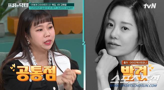 VOD One month payment money is 700,000 won, I like Sujeonggwa, but Haru 2 hours and 30 minutes to walk the flesh of Go Hyun-jungs diet secret was revealed.Actor Go Hyun-jung was ranked fourth on tvNs Free Doctor M, which aired today (27th), with the rankings of stars before and after the dramatic deposit.