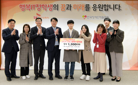 김성한 SK C&C ESG담당(왼쪽 네 번째)이 '2023년 행복IT장학금 전달식'에서 장학생 대표 및 관계자들과 기념촬영하고 있다. SK C&C 제공