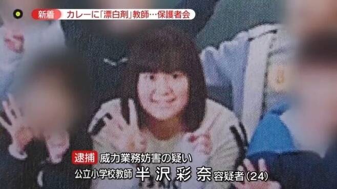 학교 급식에 표백제를 넣은 일본의 전직 초등학교 교사 한자와 아야나(24). (사진=닛폰TV 화면 캡쳐)