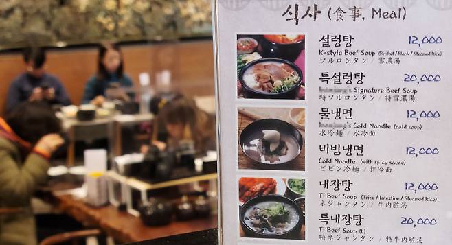 서울 명동 시내의 한 음식점 메뉴 가격표의 모습 ⓒ연합뉴스