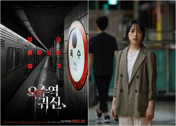 /사진='옥수역 귀신'