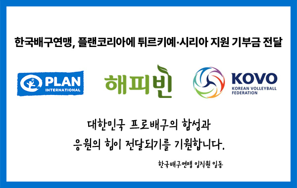 제공 | 한국배구연맹