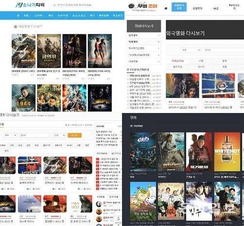 누누티비와 유사한 동영상 스트리밍 서비스를 제공하고 있는 온라인 사이트 화면 여러 개 캡처.