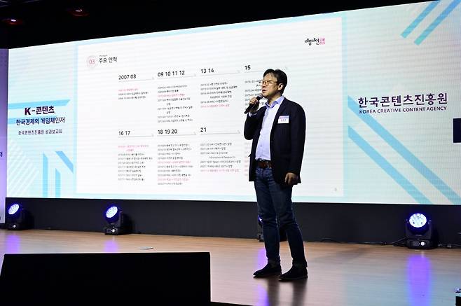 글로벌 콘텐츠 스튜디오인 래몽래인의 김동래 대표가 'KOCCA와 함께 성장한 기업'으로 성공사례를 발표했다.