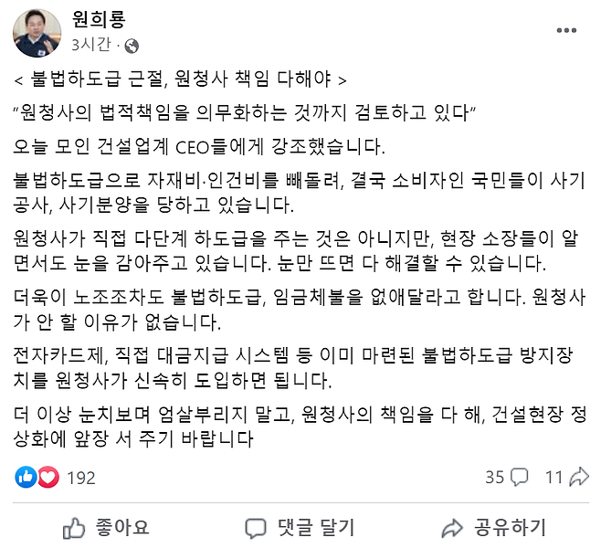 원희룡 국토교통부 장관 페이스북 캡처.