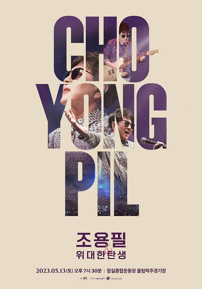 '가왕' 조용필 콘서트 4월 4일 티켓 오픈