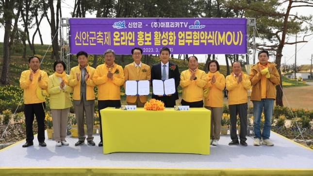 아프리카TV는 신안군과 업무협약(MOU)을 맺고 신안군 축제의 온라인 홍보를 진행한다./사진=아프리카TV 제공