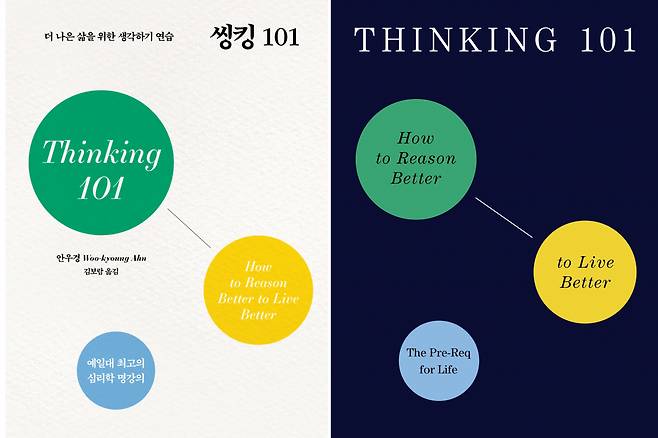 Korean edition (left) and English edition of “Thinking 101” (Next Wave Media, Flatiron Books)