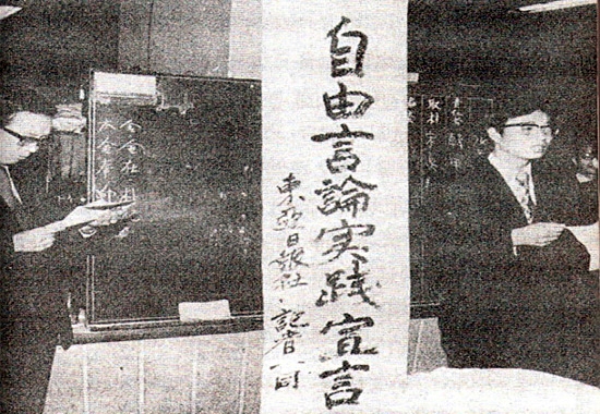 ▲ 1974년 10월 24일 자유언론실천선언을 하고 있는 동아일보 기자들. 사진=동아투위.