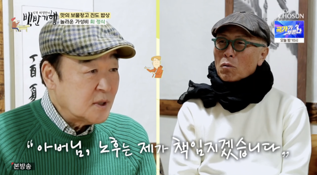 '허영만의 백반기행' 방송화면