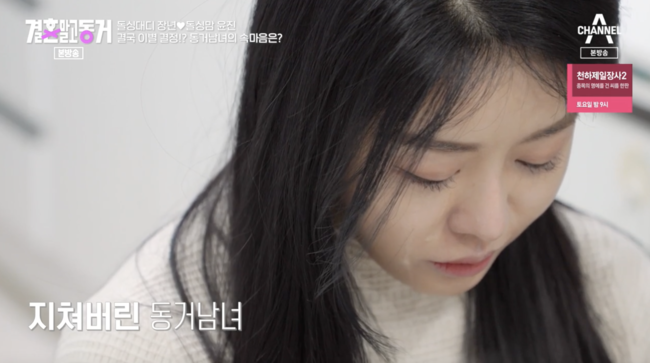 '결혼 말고 동거' 방송화면