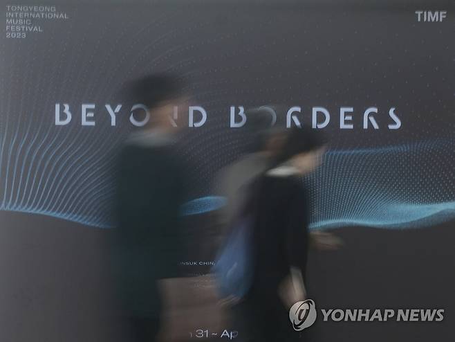 '2023 통영국제음악제' 개막 (통영=연합뉴스) 김동민 기자 = 통영국제음악제 개막일인 지난 달 31일 오후 시민이 경남 통영시 통영국제음악당에 설치된 주제 문구 (Beyond Borders) 앞을 지나고 있다.
이번 음악제는 '경계를 넘어'라는 주제로 오는 4월 9일까지 열린다. 2023.4.1 image@yna.co.kr