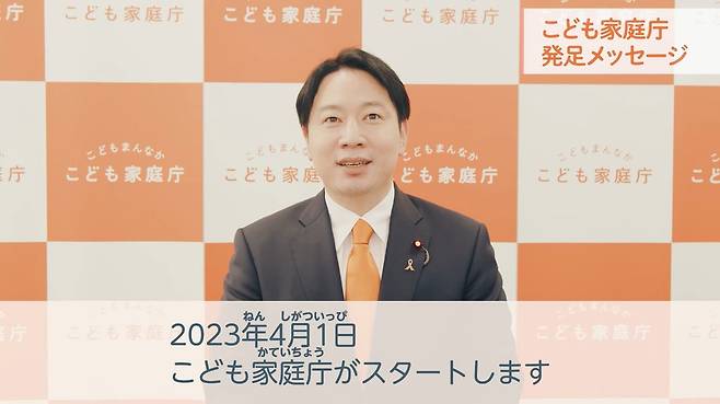 1일 오구라 마사노부 어린이가정청 내각부 특명 담당장관이 조직 출범을 기념하며 올린 영상 갈무리. (출처 : 어린이가정청 유튜브)