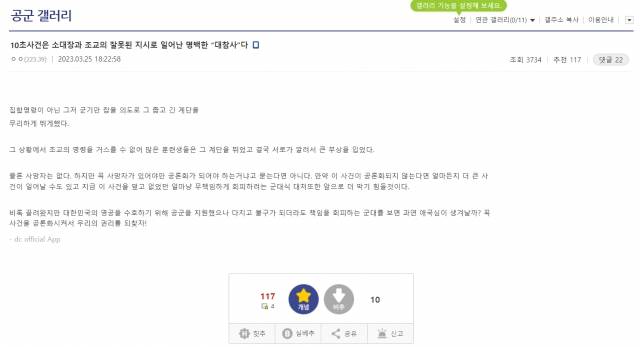 지난달 25일 공군 온라인 커뮤니티에는 이른바 '10초사건'을 공론화해야 한다는 취지의 게시물이 올라왔다. 디시인사이드 공군갤러리 캡처