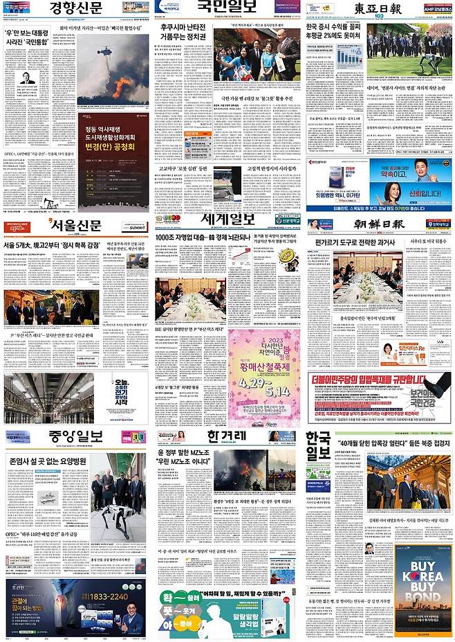 ▲4일 아침신문 1면