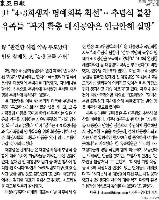 ▲4일 동아일보