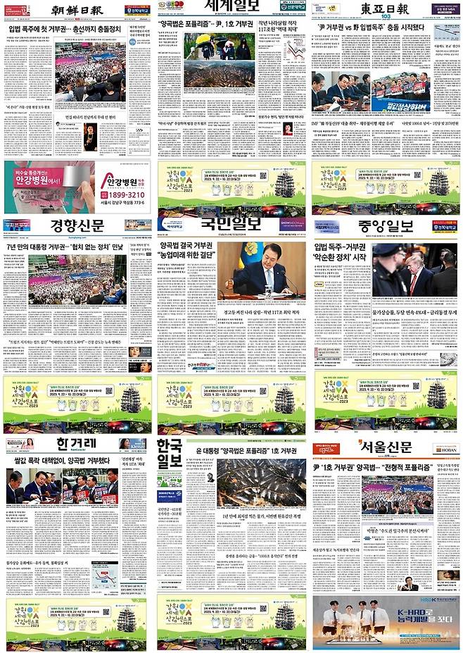 ▲ 5일 아침신문 1면 갈무리.