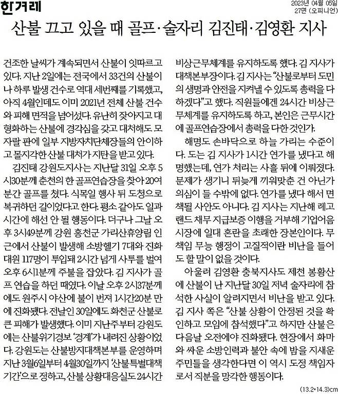 ▲ 한겨레 사설 갈무리.