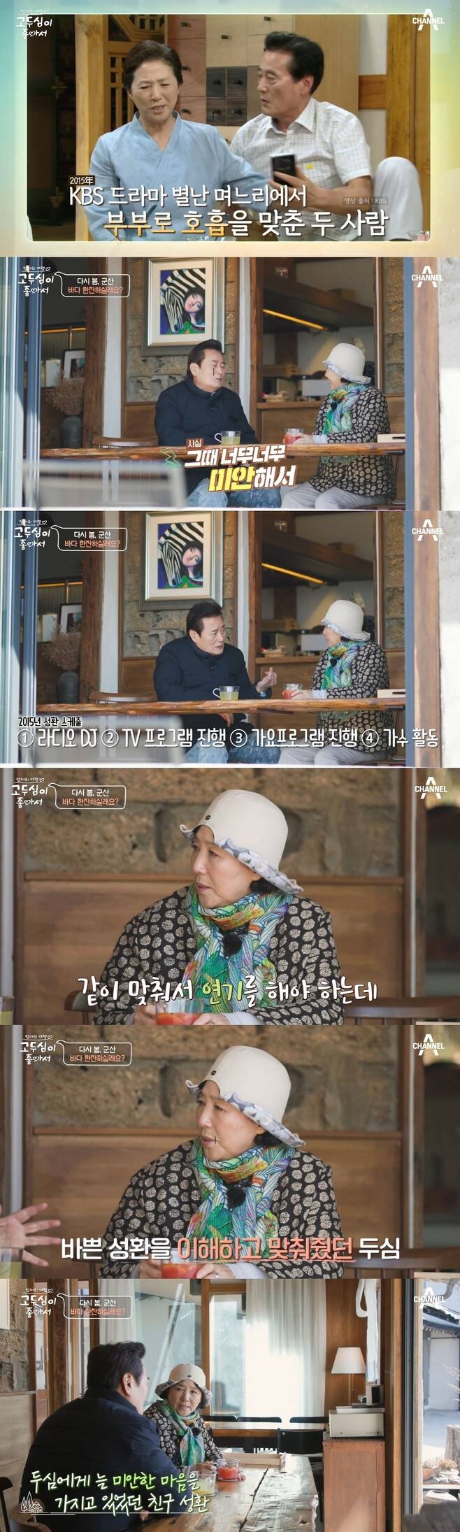 Kim Seong-hwan apologized to Go Doo-shim.Channel A broadcast on April 4  ⁇  Moms trip Go Doo-shim was drawn to Go Doo-shim who liked Gunsan.Actor and singer Kim Seong-hwan appeared as guest on this day. Go Doo-shim was a friend of the same age who met in a long time.Go Doo-shim said of Kim Seong-hwan, I am happy to meet you. I am very shy, but I am a friend who makes you happy with your conversation. He said, I will have a good date with Gunsans man.Kim Seong-hwan apologized to Go Doo-shim for recalling the memories of meeting Go Doo-shim with his wife in the drama  ⁇  Weird daughter-in-law  ⁇  in 2015.Kim Seong-hwan said, I was so sorry at the time. At that time, when I was going to be a radio DJ, hosting a program, and even performing as a singer, I had to set it up in advance and postpone it, but I couldnt. I was thinking that I should repay the favor sometime.