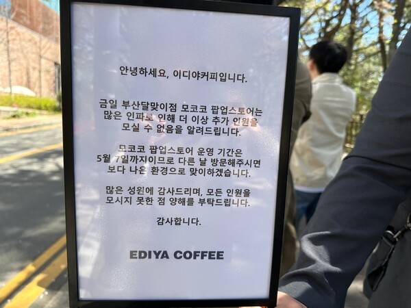 - 오늘의 모코코 팝업스토어는 서비스 종료다...