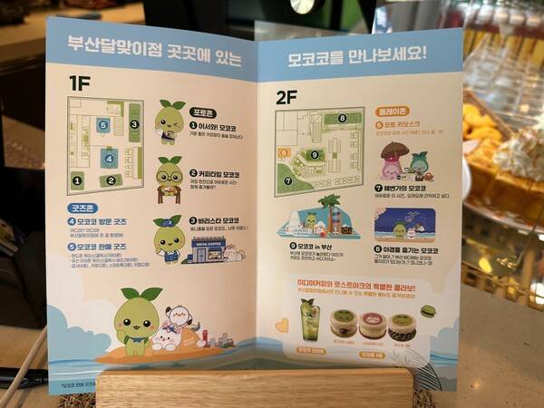 - 깜찍한 모코코와 코니가 직접 소개하는 이디야 매장 팜플렛