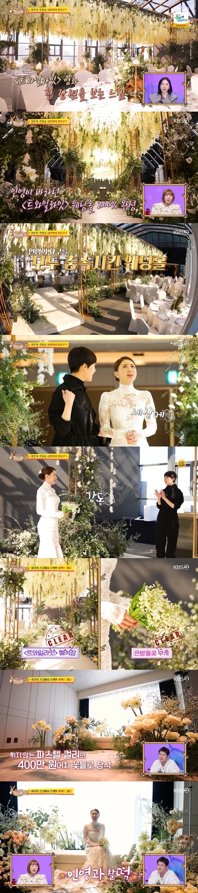 Seo In-youngs marriagea wedding hall, which recently unveiled a private marriage ceremony, was unveiled.Seo In-youngs marriagea wedding hall was unveiled at the 202nd KBS 2TV entertainment show Boss in the Mirror (hereinafter referred to as Donkey Ears), which aired on April 9.Miss Vicki, who made a wedding hall all night with 50 people from 1:00 am to the daylight.She wanted an outdoor marriage ceremony, but for Seo In-young, who could not make Romang because of the weather, she decorated a wedding hall with 4,000 flowers for Special Air Service.Miss Vicki explained that the money spent on a wedding hall flower is a lot of 100 million won.The marriage ceremony was completed on the day, and the bride Seo In-young in the wedding dress confirmed the appearance of a wedding hall directly.As soon as I saw the inside, Seo In-young admired the appearance of a wedding hall with about 100 million won worth of floral decorations, saying, Oh my gosh. Seo In-young said, I can not do it with money.Its so vintage and pretty, he said, garnering praise.Seo In-young said, Its exactly what I wanted. I was worried that it would be too much, but its not too much and its too beautiful. I love the chandelier. I could shoot a movie.Miss Vicki Jung, who realized Seo In-youngs Twilight wisteria flower Romang, said, There are 3,000 flowers hanging on the flower. Seo In-young said, I was so touched.The silver droplet flower Nosegay, which stars such as Ko So Young wrote as Nosegay, was also held in the hands of Seo In-young.The silver droplet flower that should be ordered three weeks ago was Miss Vicki Jungs special air service in Japan a few days before the marriage ceremony with all the connections. Seo In-young, who had Nosegay in his hand, was also satisfied with the taste of the bride waiting room.Seo In-young said, Flowers are important too. The completion of the marriage ceremony is a flower.I made it with the marriage ceremony of my dreams. Thank you, Mr. President. I think that the marriage ceremony is perfect and I can live happily.However, Lee Ji-hye, a special MC and married person, said, I do not care about living well with flowers and marriage ceremonies. I do not see pictures or videos during marriage ceremonies.