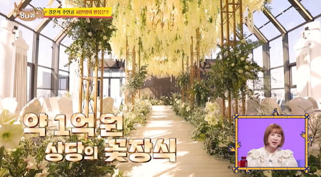 Singer Seo In-young spent more than 100 million on the flower value of the marriage formula alone.Seo In-youngs marriage ceremony was unveiled at KBS2 Boss in the Mirror broadcast on the 9th.On this day, Miss Vicki Jung completed a marriage ceremony like the movie Twilight according to Seo In-youngs request. Flower decoration is about 100 million won. Flower hanged to create a romantic atmosphere.The flowers used in the Flower Hanging are 3000 steps. The staff put together the flowers one by one.Miss Vicki Jung gave a silver droplet flower bouquet to Seo In-young. Miss Vicki Jung contacted many places to save silver droplet flowers.Imported flower companies and people living in the United States said it was difficult to obtain silver droplet flowers.Miss Vicki Jung was able to save the flowers that arrived from Japan dramatically a few days before the ceremony. Seo In-young was impressed by Miss Vickis sense and effort, and admired her in the studio again, saying Vintage and so pretty.Seo In-young said, It is more than I thought. Seo In-young said, The completion of the marriage ceremony is also a flower.Miss Vicki Chung congratulated Seo In-youngs marriage to the end, and Seo In-young said, I think I can live happily well.Seo In-young, who is enjoying his honeymoon, said, Husband has the opposite personality to me, so the tension doesnt go up well. When I meet my acquaintances, they say that the atmosphere has changed. Also, I cant get naked like in the old days because I have Laws.Seo In-young said about the advantages and disadvantages of marriage, I have friends who can marry and eat. I have two people, so I eat a lot. The bad thing is that I get fat. I have 5kg.Jeon Hyun-moo said, I feel Husband is taking the initiative. Seo In-young said, Yes, I am crawling. Husband says, You win and your voice is big.But (Husband) is doing what he wants. Sometimes he makes me do it and makes me laugh, but sometimes Im unlucky, he said, causing laughter.