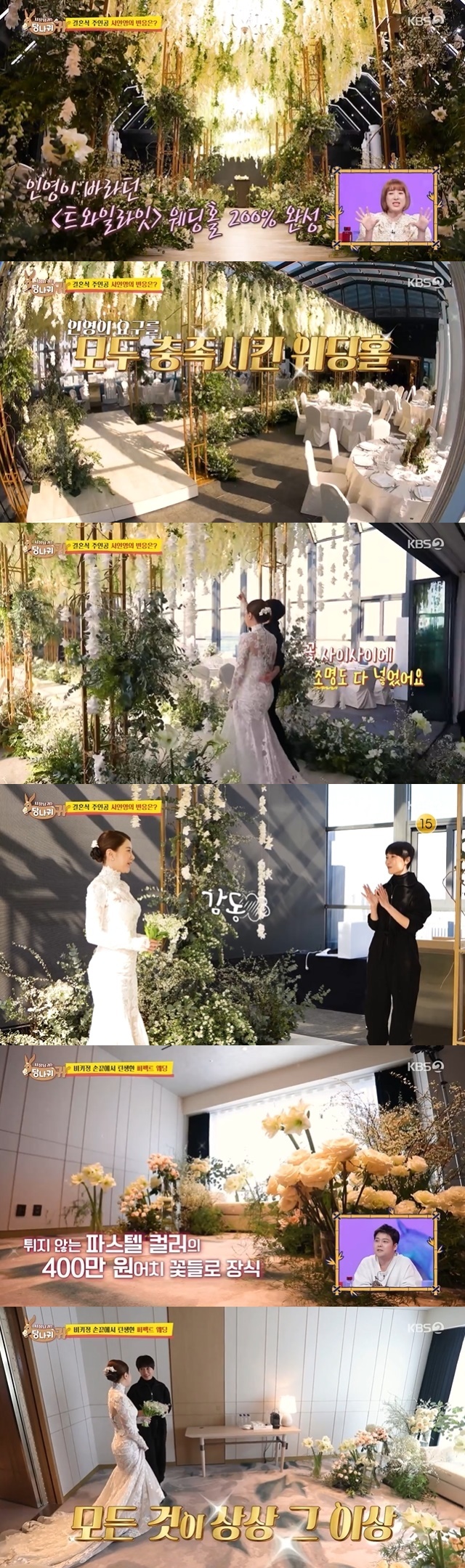 Seo In-young, a singer who uploaded a studded wedding ceremony, told a real honeymoon life.In the 202nd episode of KBS 2TVs entertainment show Boss in the Mirror (hereinafter referred to as Donkey Ears), which aired on April 9, a space designed to realize Seo In-youngs Wedding ceremony Romang, Miss Vicki Jung and her staff were depicted.On this day, Seo In-young found a studio called Donkey Ears as a space Desiigner Miss Vicki justice client.Seo In-young said that the charismatic past and style seemed to have changed a lot, saying, Husband is so opposite in character to me, he said.There is also a change in the style of clothes I like, but I have Laws, so I can not take it off like before.Seo In-young pointed out that she had a friend who ate late-night snacks with her as a good thing after marriage, but she said, The bad thing is that I get fat. She said, I gained 5kg.Husband took the initiative and said, Im long. (Husband) says, You win. You have a big voice. (Husband) is doing everything he wants.Im a bit unlucky sometimes, he said.This Seo in-young commissioned his own Wedding ceremony for 10 days in the space Desiigner Miss Vicki Justice Office.Seo In-young asked for a silver droplet flower bouquet that many stars such as Twilight wisteria flower and Ko So Young heard in their Wedding ceremony.It was a difficult request that was almost impossible, but on this day, Miss Vicki Jung in the VCR did her best to sell her own products to realize the Romang of Seo In-young.First, Miss Vicki Jung, who visited the flower market, showed a large order of flowers. She was surprised to explain that she was planning to make a space with a total of 4,000 steps and said, The Speech is a 100 million won wedding.The Speech of Seo In-youngs wedding was the silver droplet flower bouquet.The silver droplet flower was a flower that could be airlifted at least three weeks in advance by ordering overseas, so Miss Vicki Jung looked for staff and someone to order and find the remaining flowers, but could not get it.When asked if he thought silver droplets were such a difficult flower to obtain, Seo In-young replied, I just heard it (others). I didnt know it was that difficult.Still, after Miss Vicki Jung and staff struggled, Seo In-youngs Wedding ceremony finished The Speech safely.Miss Vicki Jung has been working hard to get a silver droplet flower in Japan a few days ago, and 50 staffs have been working 10 hours before the wedding ceremony to decorate the ceremony beautifully.At this time, Miss Vicki Jung attracted attention with her nagging and pressuring staff. Seo In-young is like our Husband because she can not easily press the button because she knows Miss Vickis efforts.I think Im horny, he recalled his Husband, who nagged for three hours.Seo In-young confessed to MCs that he was already confused by Husband, Yes, I am often confused, and nodded silently to the suspicions of I bought a Guddu and With my brothers card?I start with I dont say anything about living, and I tell the whole story about economic ideas from beginning to end. Its very long, he said of Husbands nagging style.In the VCR, Seo In-youngs Wedding ceremony, which was held privately, was revealed.Seo In-young said to Miss Vicki Jung, who gave me the Speech in a short time, I am so impressed. I made it into a dream wedding ceremony. Thank you.Wedding ceremony seems to be perfect and happy to live well. In addition, Seo In-young also revealed the fact that he was in The Speech.