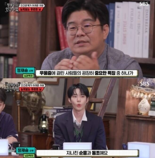 Brain scientist and KAIST professor jung jae-seung mentioned the characteristics of people with depression.On April 9, SBS entertainment program All The Butlers broadcasted a scene where jung jae-seung Professor teaches about human relations.Lee Hye-sung, a student at Seoul National University, and Lee Sang-yoon, a student number 00, appeared as daily students.Jung jae-seung, who was explaining why human relations are difficult, said, There are characteristics of people with depression: excessive acclimatization and sympathy.If you ask me, What do you want to eat? I say, Lets eat what you want. Im fine with both. Im fine with both. Why would I say, Would I go against the relationship if I told another story? or Would this ruin our relationship?Because I think so, he explained.Eun Ji-won, who was listening, said, I went to a restaurant with my boss, and everyone said, I want to eat this, but I cant order expensive things by myself. It seems to be ingrained in my daily life like that.