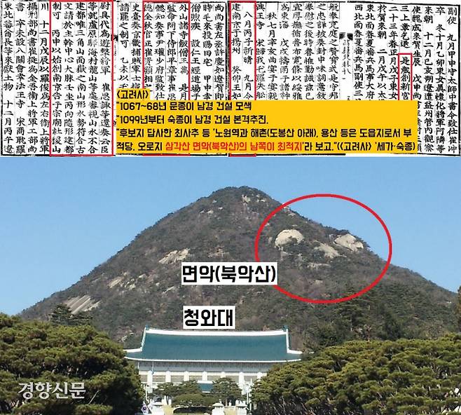 남경 건설을 처음 계획한 이는 문종이었다. 문종은 1067~68년 사이 남경천도를 모색했다. 그러나 남경 건설이 본격화한 것은 숙종(1095~1105) 때인 1099년부터였다. 숙종의 명을 받아 후보지를 답사한 최사추는 “노원역과 해촌(도봉산 아래), 용산 등은 부적합하고, 오로지 삼각산(북한산) 면악(북악산)의 남쪽이 최적지”(<고려사> ‘세가·숙종) 라고 보고했다.