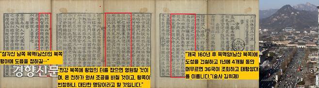 술사 김위제는 “만약 삼각산 남쪽과 목멱산(남산) 북쪽 평야에 도성을 짓고 1년에 4개월씩 거주하면 36개국이 조회를 올 것이라고 남경건설을 적극 주장했다.|국사편찬위 소장