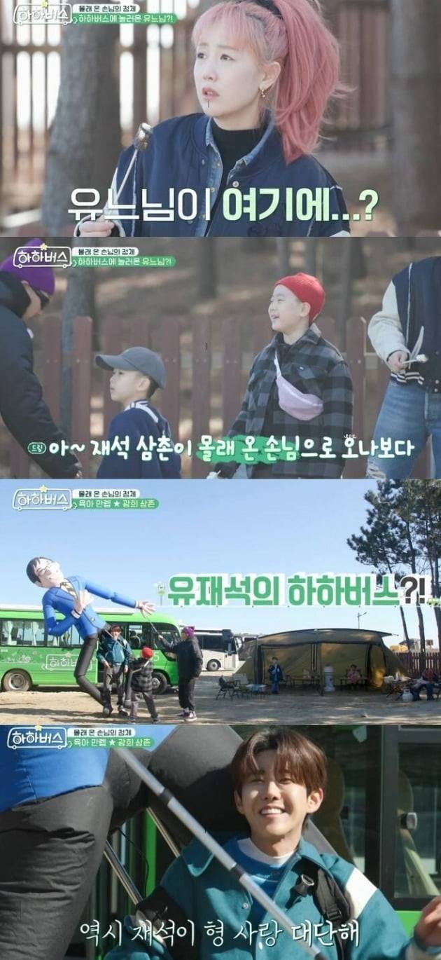 사진제공='하하버스'