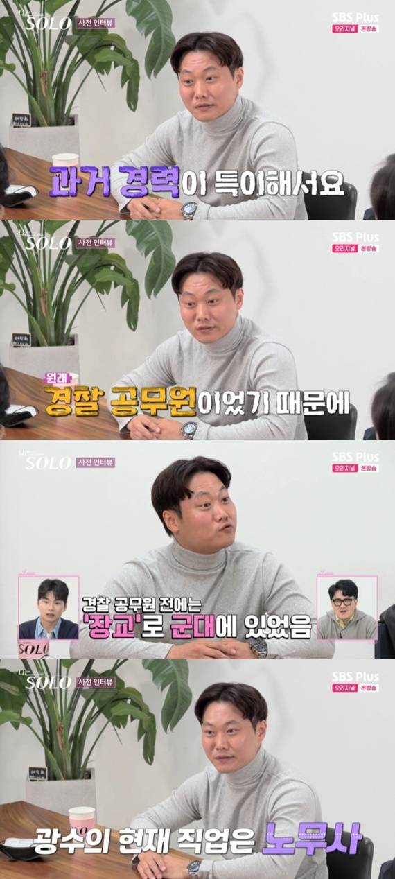 ENA·SBS플러스 '나는 솔로' 캡처