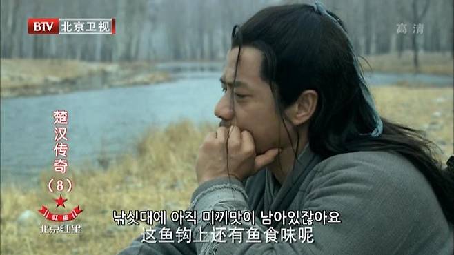 중국 드라마 '초한전기' 중 젊은 한신이 낚시하는 장면.