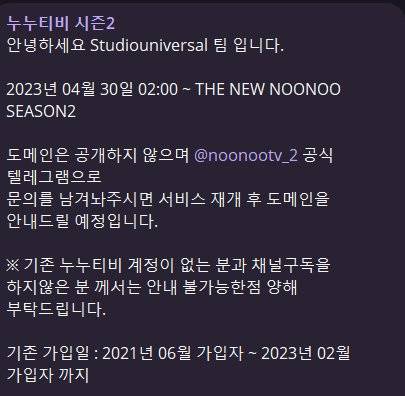 누누티비 운영진 스튜디오유니버셜은 텔레그램에서 ″시즌2로 돌아오겠다″고 밝혔다. 사진 온라인 커뮤니티 캡처